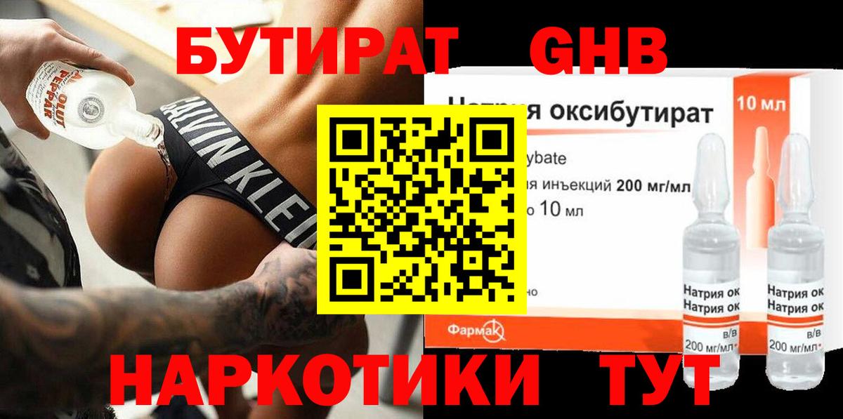 Кызыл  Бутират 99%  Вход с VPN 