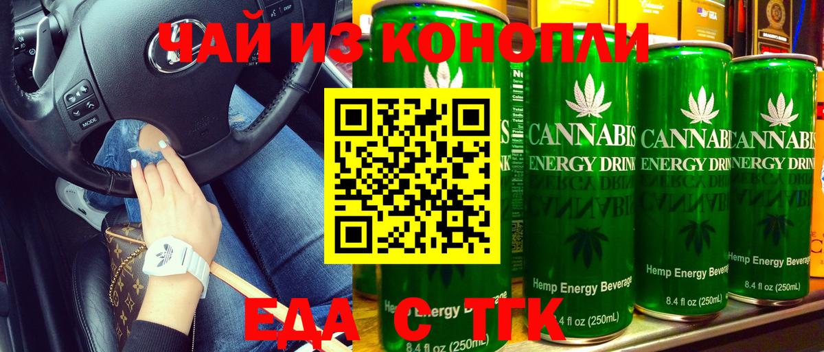 Еда ТГК марихуана  Вход с VPN  Кызыл 