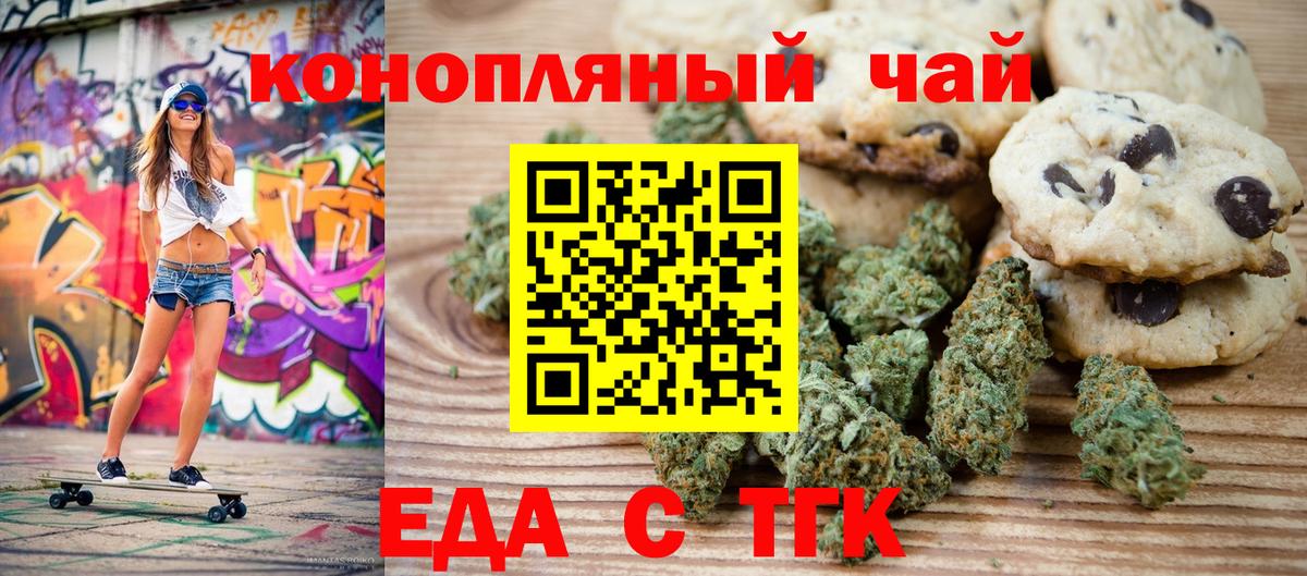 Печенье с ТГК марихуана Кызыл