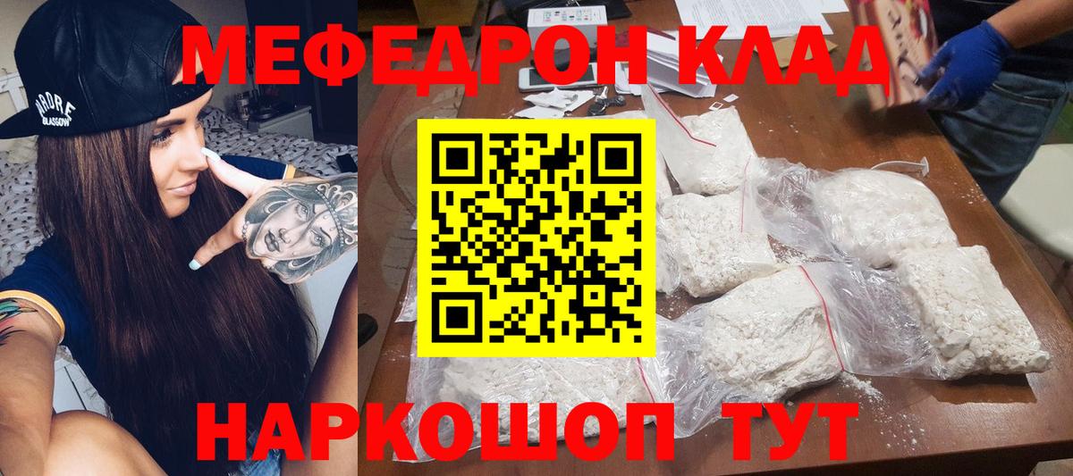 Кызыл  МЕФ 4 MMC  МЯУ-МЯУ  Мефедрон mephedrone  Вход с VPN  МЯУ-МЯУ 